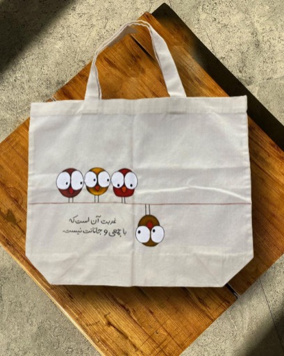 ساک پارچه ای |Cocoon