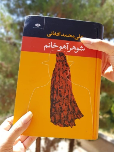 شوهر آهو خانم|_ketaboone_