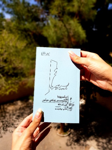 پیاده روی و سکوت در زمانه‌ی هیاهو|_ketaboone_