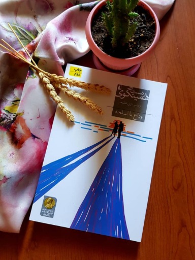 وداع با اسلحه|_ketaboone_