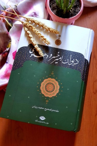 دیوان امیرخسرو دهلوی|_ketaboone_