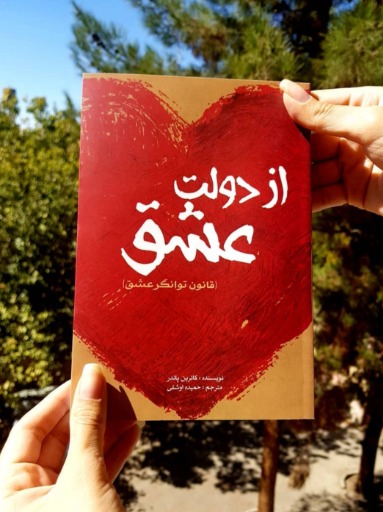 از دولت عشق|_ketaboone_