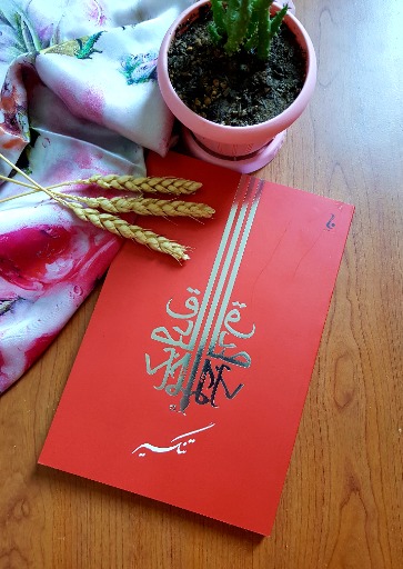 تنگسیر|_ketaboone_