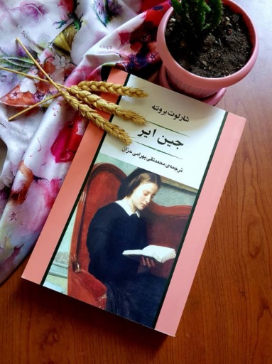 جین ایر|_ketaboone_